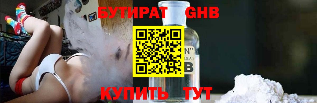 Бутират бутандиол  Вход с VPN  Ярцево 