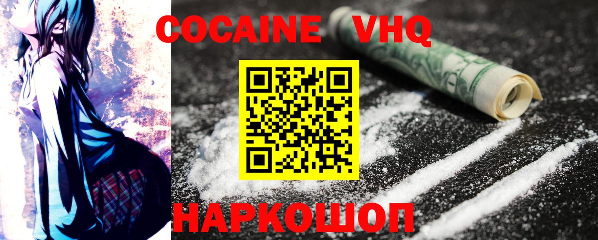 Кокаин  Вход с VPN  Ярцево  COCAIN FishScale  COCAIN FishScale 