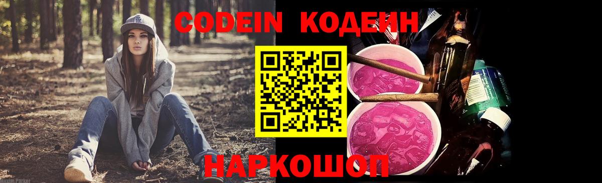 Ярцево  Codein Purple Drank  Кодеиновый сироп Lean напиток Lean (лин)  Вход с VPN 