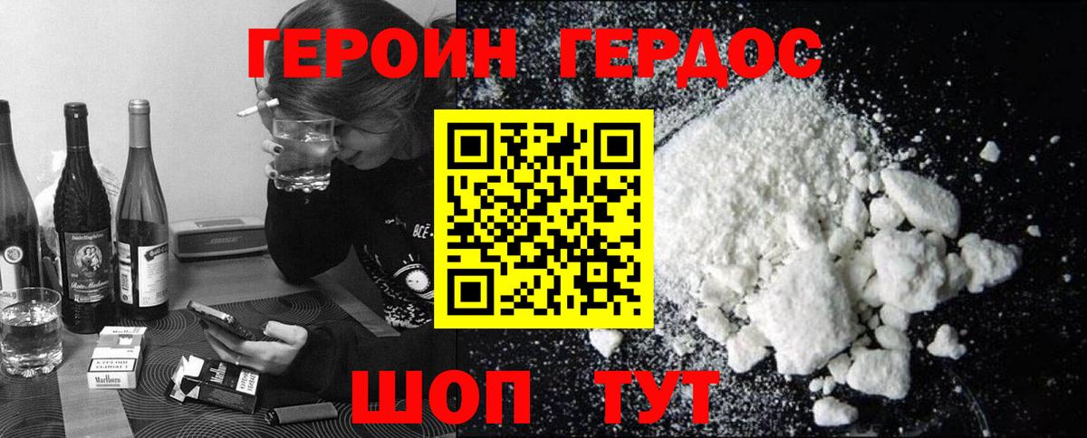 ГЕРОИН Heroin Ярцево