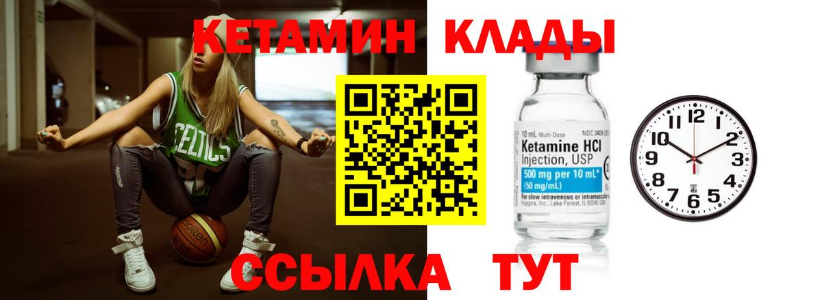 КЕТАМИН VHQ Ярцево