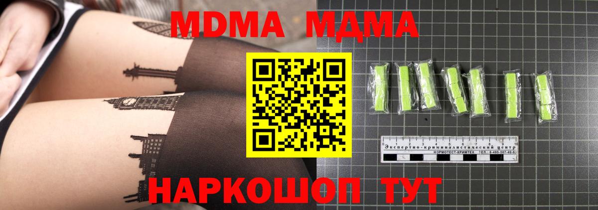МДМА VHQ  Вход с VPN  MDMA  Ярцево  MDMA молли 
