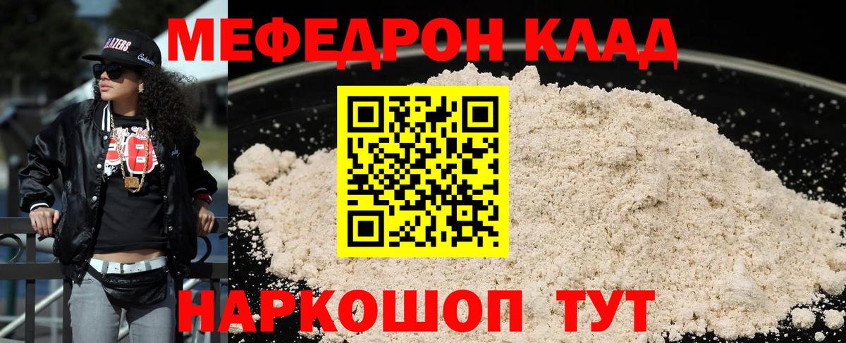 Меф  купить закладку  Ярцево  МЯУ-МЯУ  МЕФ мука  Вход с VPN  МЕФ мука 