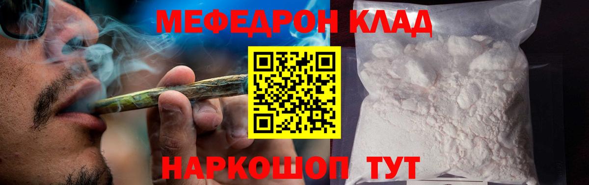 МЕФ кристаллы Ярцево