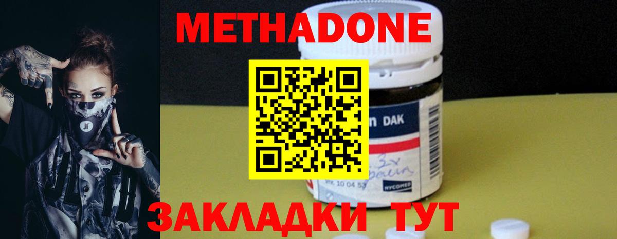 МЕТАДОН кристалл Ярцево